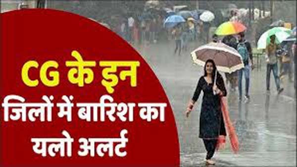 छत्तीसगढ़ में अगले पांच दिनों तक एक मिनट के लिए नहीं भी रुकेगी बारिश की बूंद, मौसम विभाग ने दी भारी से भारी बारिश की चेतावनी