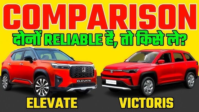 Maruti Victoris Vs Honda Elevate: लम्बा माइलेज, तगड़े फीचर्स और कीमत में कौन है सबसे बेस्ट SUV कार, देखे यहाँ ?