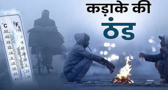 CG Weather Update: नवंबर में दिसंबर जैसी ठंड… रायपुर सहित कई जिलों में शीतलहर का प्रकोप, अगले 48 घंटे तापमान स्थिर