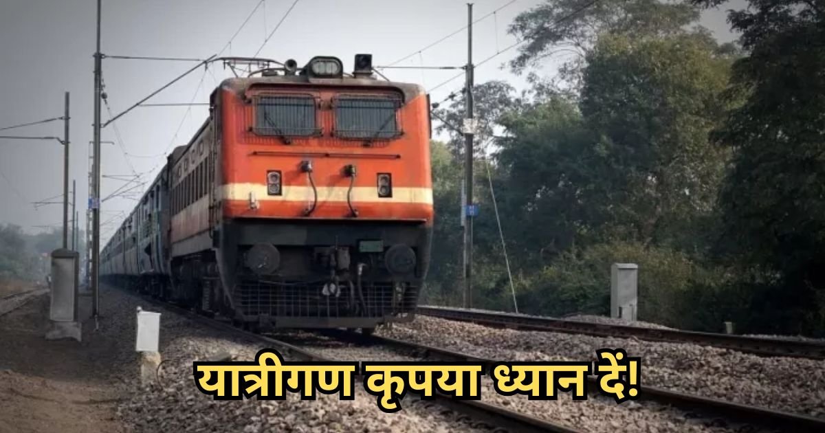 CG Train Cancelled: यात्रियों की बढ़ी परेशानी, 10 ट्रेनें रद्द, 2 गाड़ियां बीच रास्ते में ही होंगी समाप्त; देखें पूरी लिस्ट