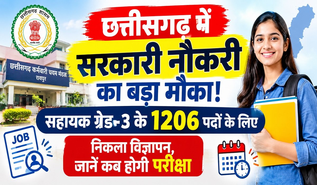 छत्तीसगढ़ में सरकारी नौकरी का बड़ा मौका! सहायक ग्रेड-3 के 1206 पदों के लिए निकला विज्ञापन, जानें कब होगी परीक्षा
